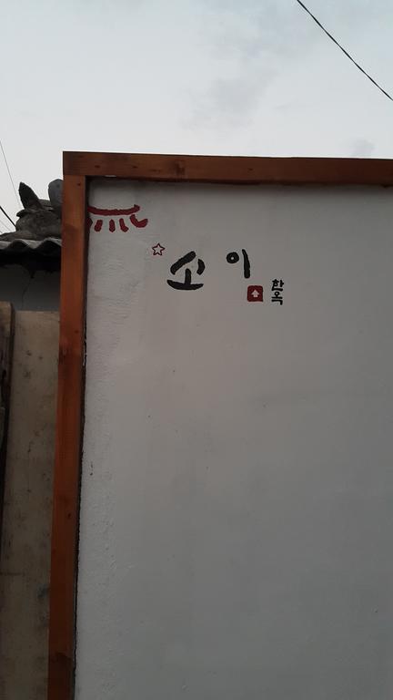 Soi Hanok Stay Gyeongju Eksteriør billede